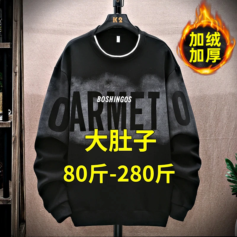 大码男装加绒加厚圆领卫衣男春秋宽松长袖t恤穿搭胖子显瘦打底衫