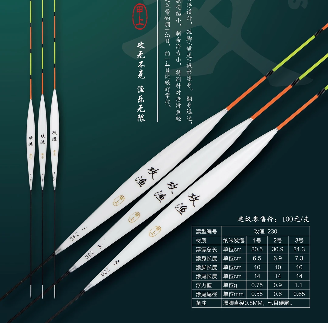 攻渔230纳米材质高灵敏荧光醒目赛事黑坑鲤鱼浮漂