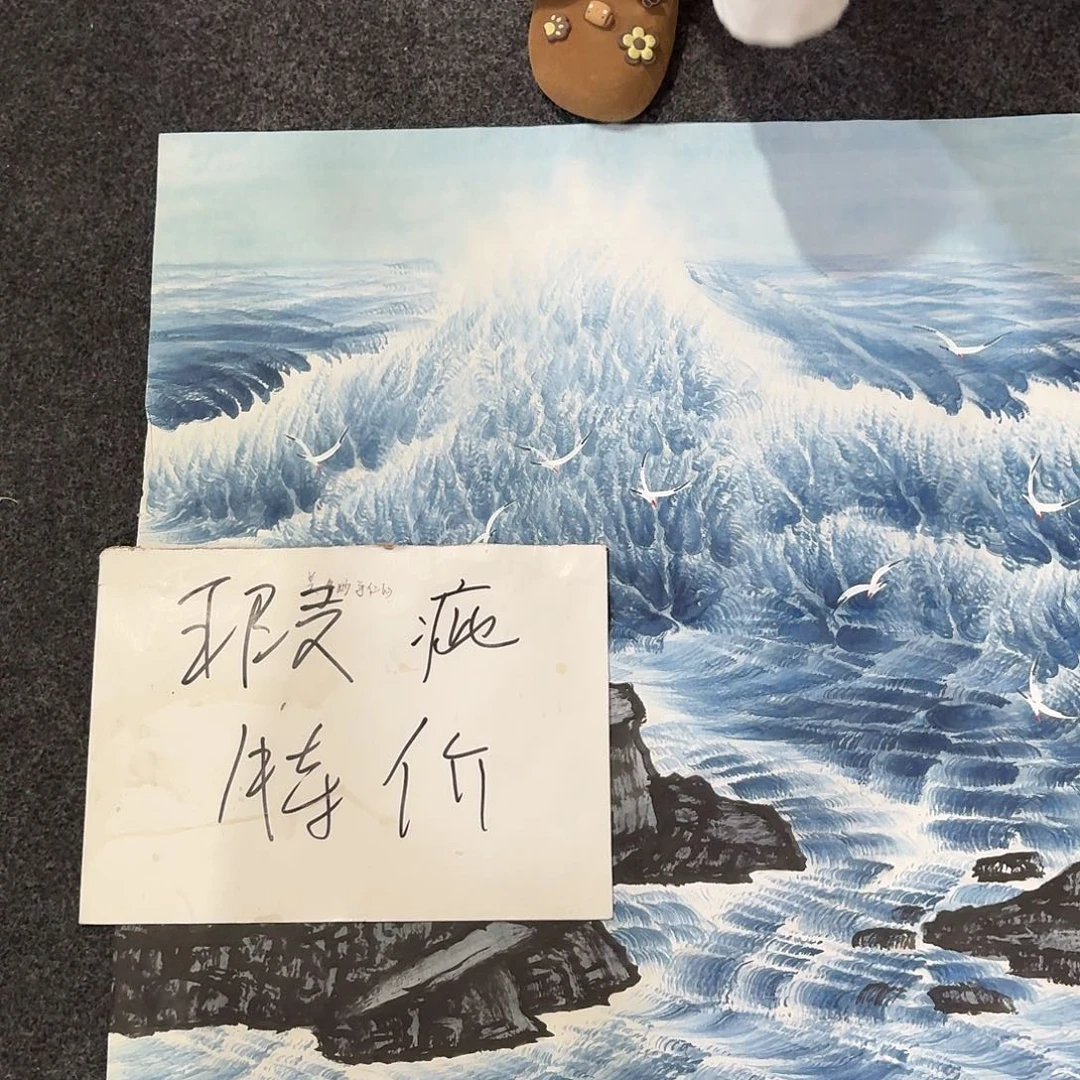 尚古里商贸 画心一张