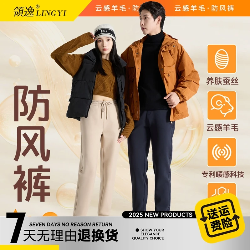 领逸石墨烯糯米绒防风裤 25574男款/25592女款