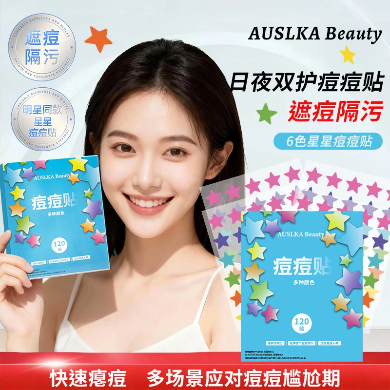 AUSLKA 6色星星痘痘贴可爱遮瑕吸脓祛痘修护不翘日夜装明星同款