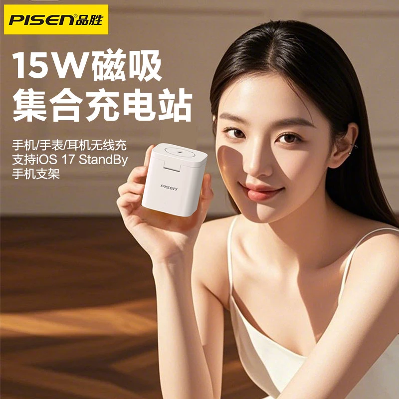 品胜桌面充电站15w快充无线充17安卓手表耳机通用便携