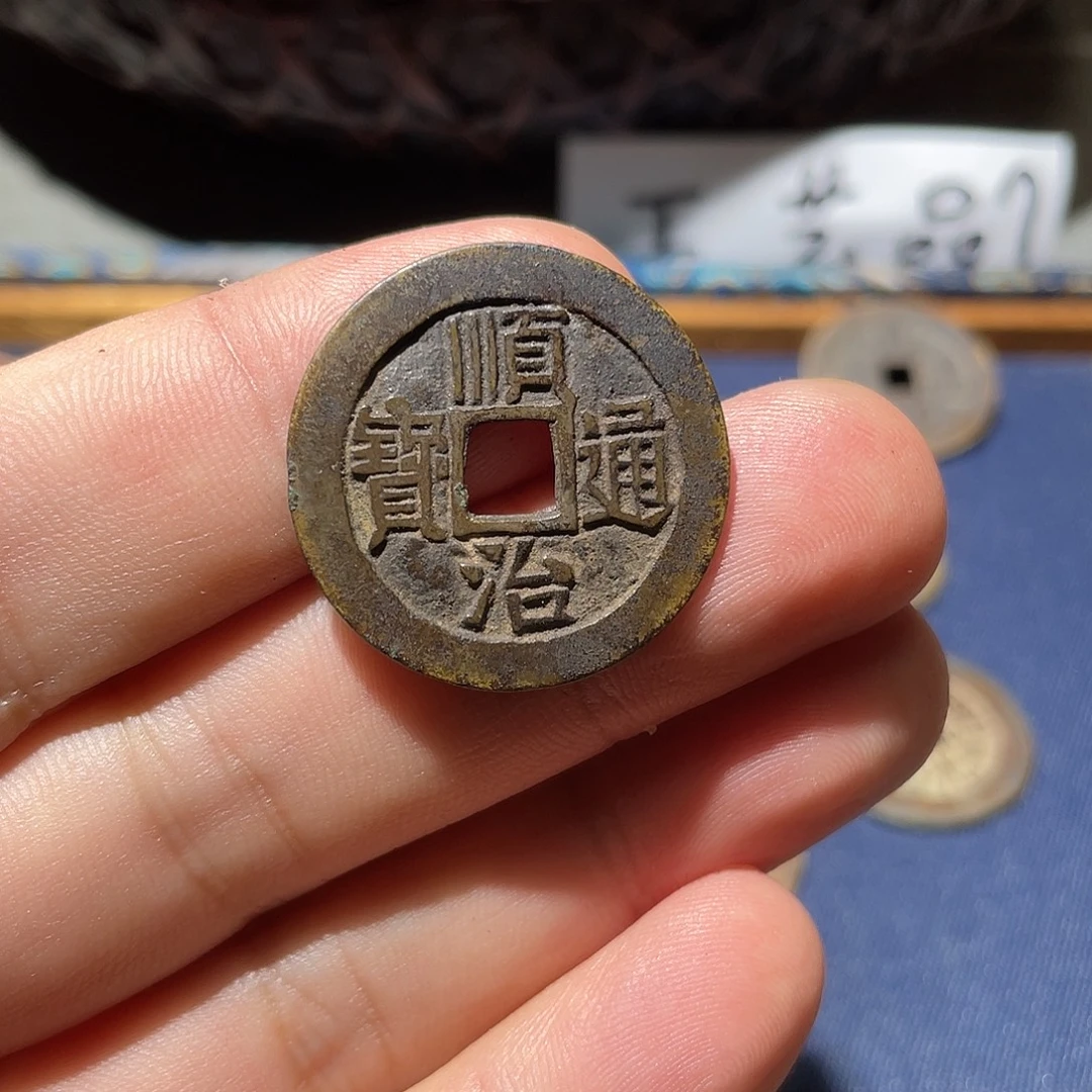 工艺品顺治宝泉27