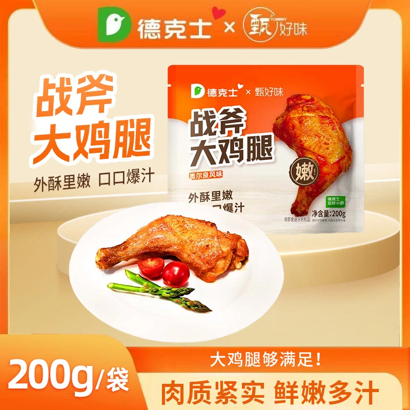 【德克士】战斧大鸡腿200g*4/8只 奥尔良风味 皮脆肉嫩 口口爆汁