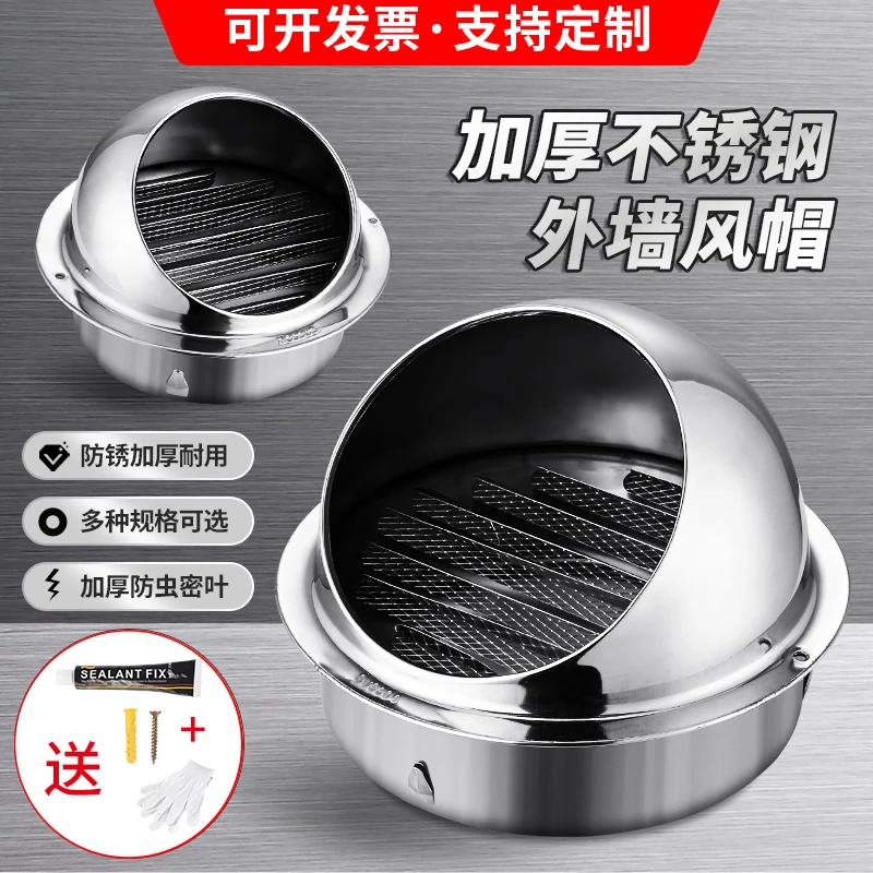不锈钢风帽外墙排气口出风罩油烟机防风罩排烟管出风口透气穿墙网