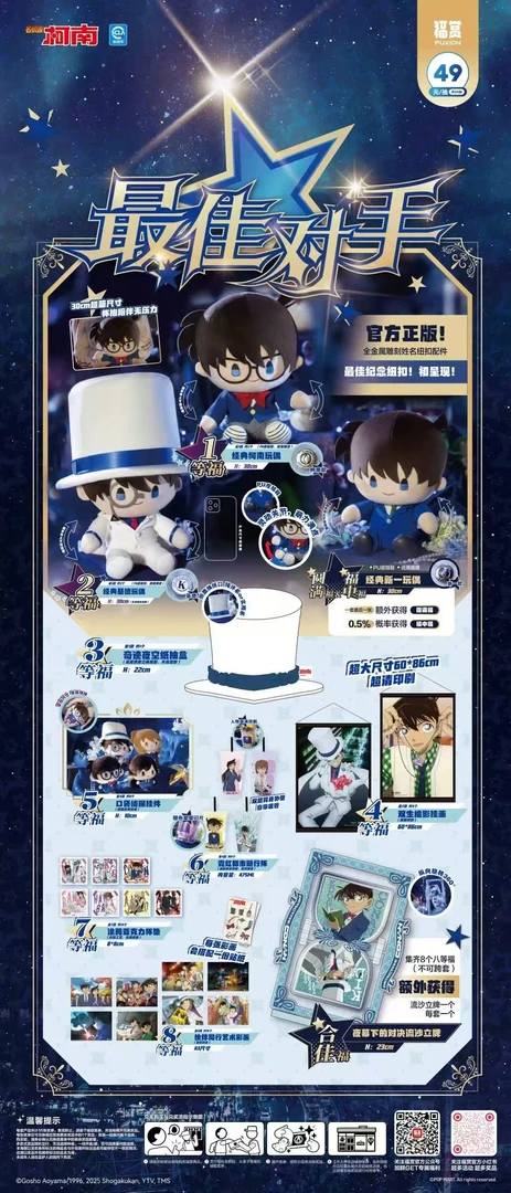 菜  名侦探柯南-最jia对手系列潮玩盲盒