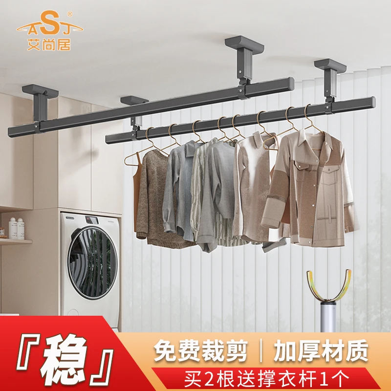 ASJ/艾尚居阳台晾衣架室内专用顶装晾衣杆加厚打孔晒衣杆防风固定