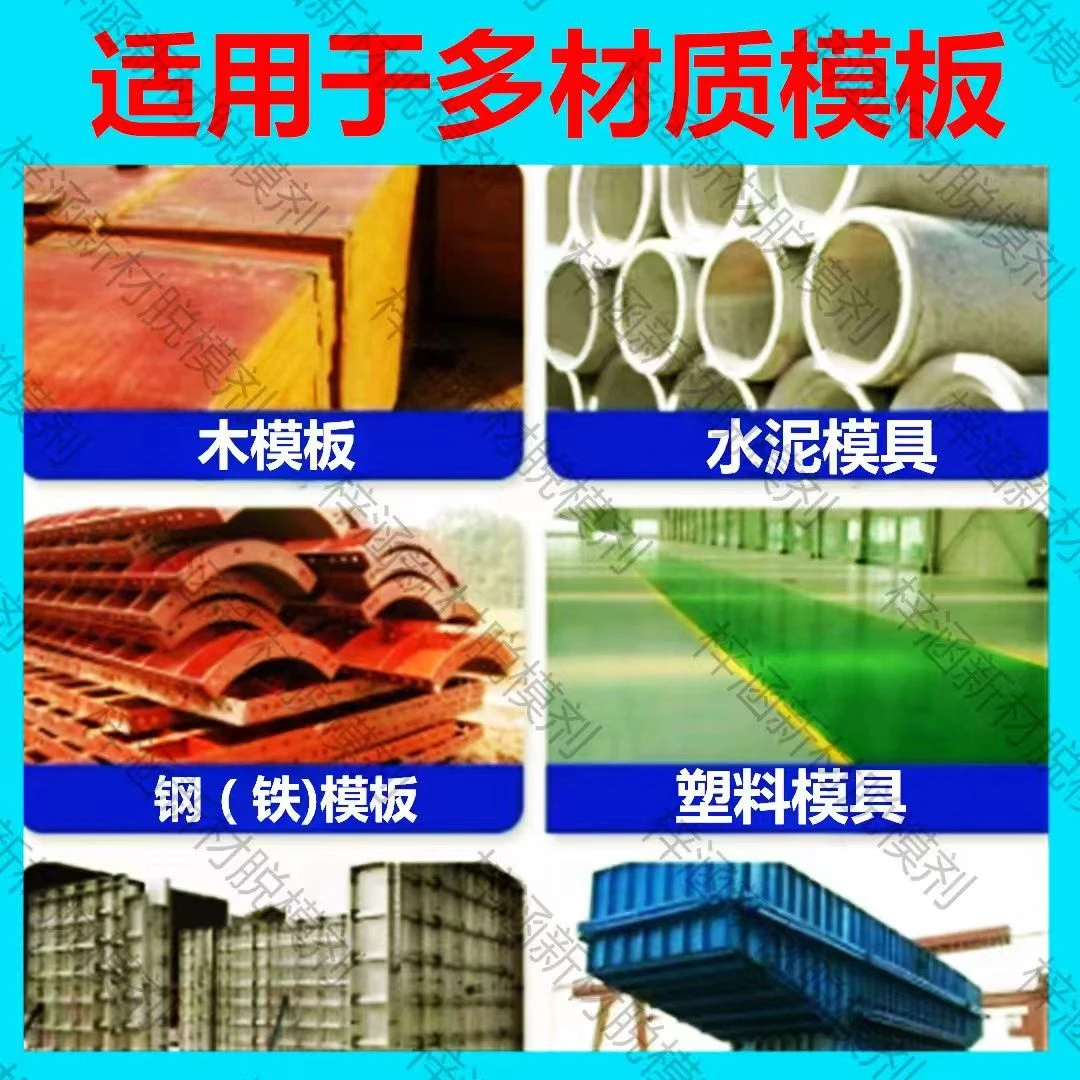 混凝土模板脱模油模板油脱模剂油性水性铁模板木模板塑料模具铝模