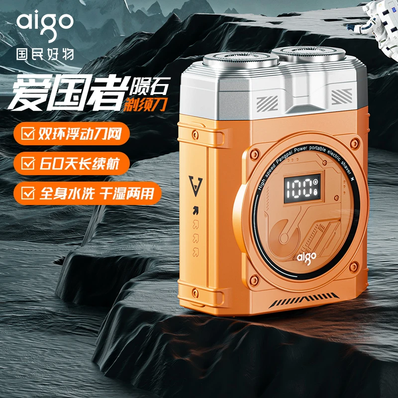 爱国者陨石剃须刀便携电动刮胡刀全身可水洗送男友礼物