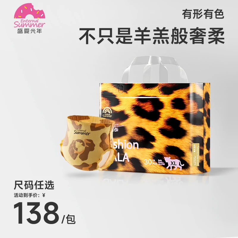 【主播专属】盛夏光年有形有色透气超薄纸尿裤婴儿柔软拉拉裤亲肤