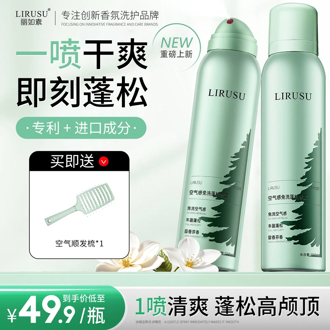 丽如素LIRUSU免洗干发喷雾头发去油喷雾持久控油懒人必备洗发清爽