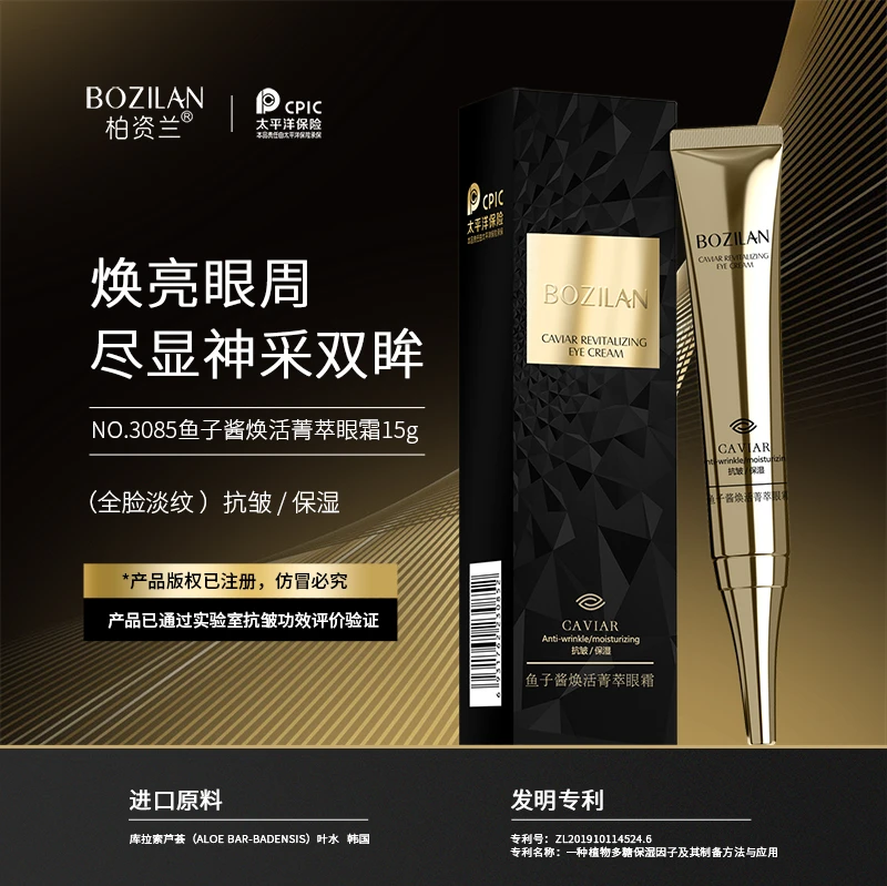 柏资兰鱼子酱焕活菁萃眼霜-E