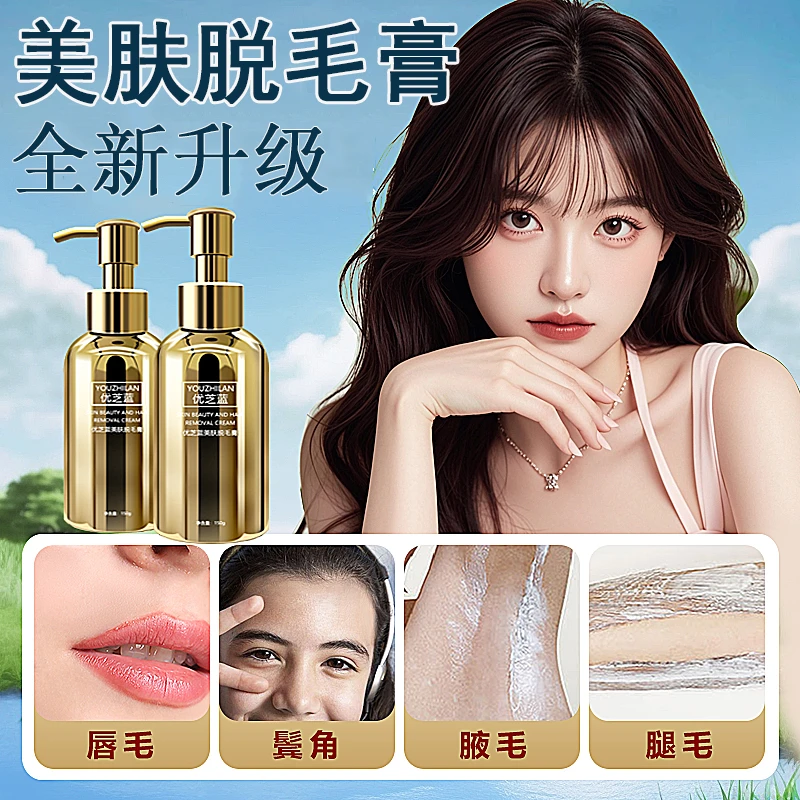 优芝蓝脱毛膏女士唇毛私密处专用温和女生全身快速脱毛正装试用