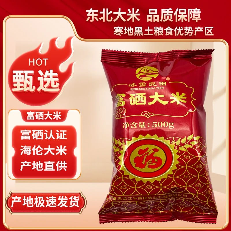 黑龙江海伦市五斤专区大米冰雪东北良田充氮包装富硒长粒香