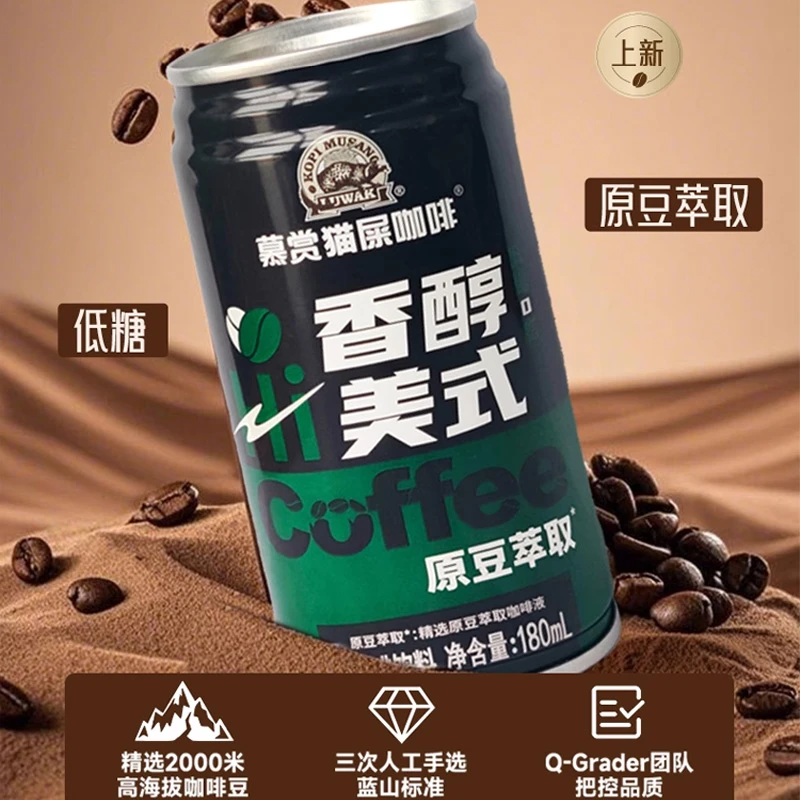 香醇美式180ml*8罐*24罐提神专用便携夏天冷饮