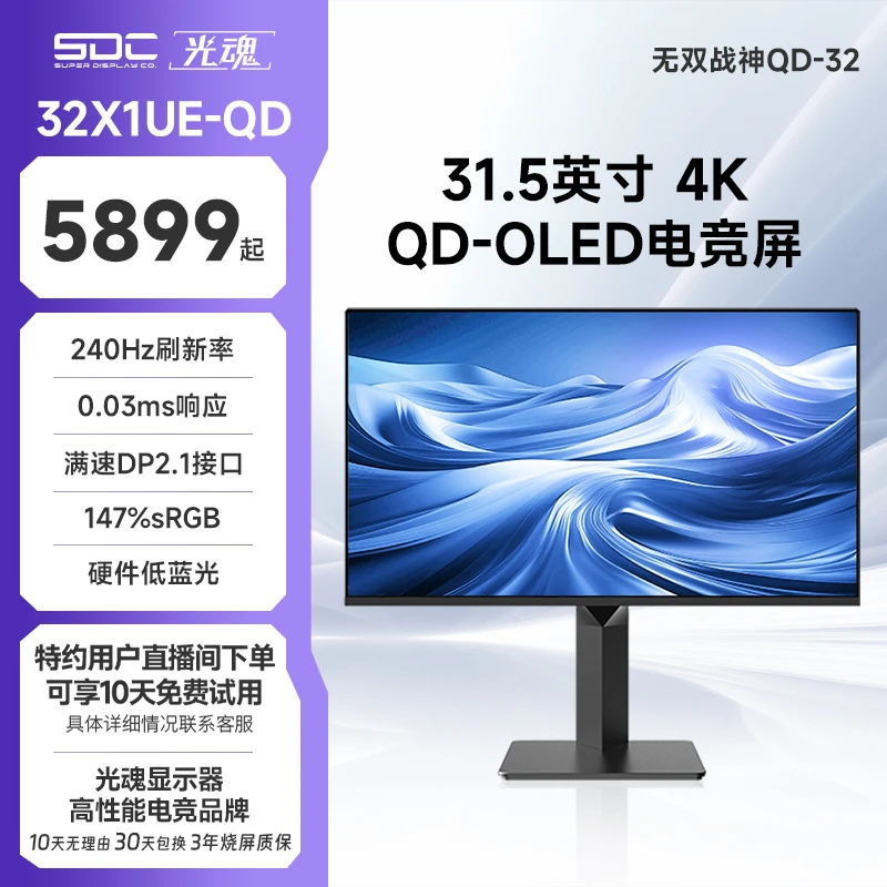 【国补15%】光魂/SDC31.5英寸32X1UE-QDOLED显示器4K 240hz显示器