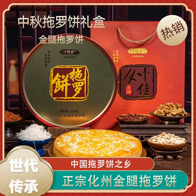 中佳月金腿拖罗饼礼盒铁盒大月饼广式传统老式散装糕点心盒装批发