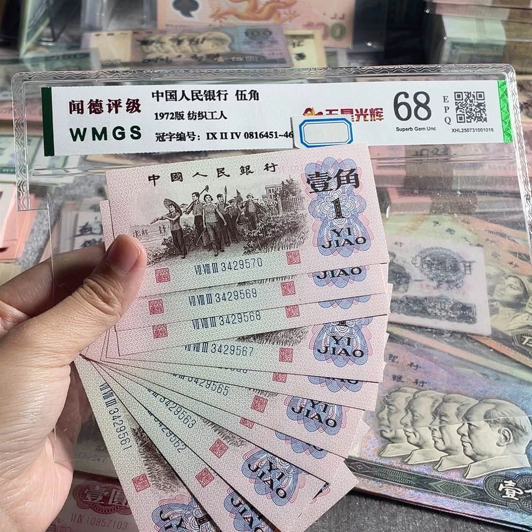 劳动一角全新10张连号，号码随机
