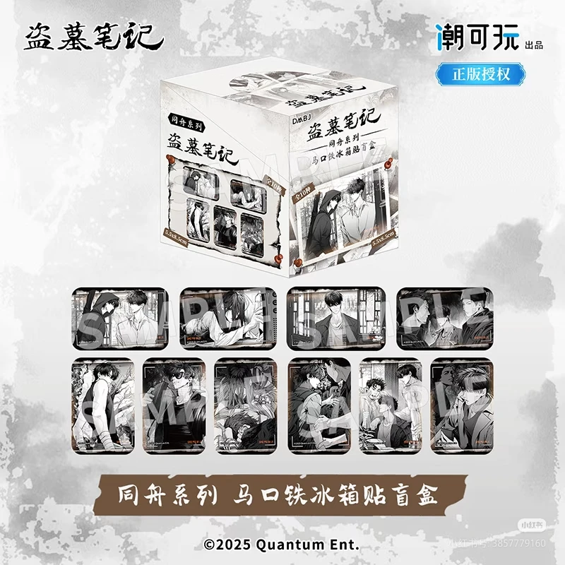 《盗墓笔记》同舟系列冰箱贴 正版正品卡牌盲盒