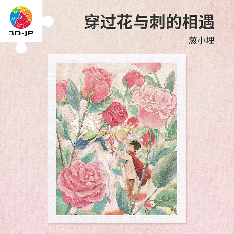 【葱小埋】3D-JP拼图平面塑料拼图500片 穿过花与刺的相遇H4039