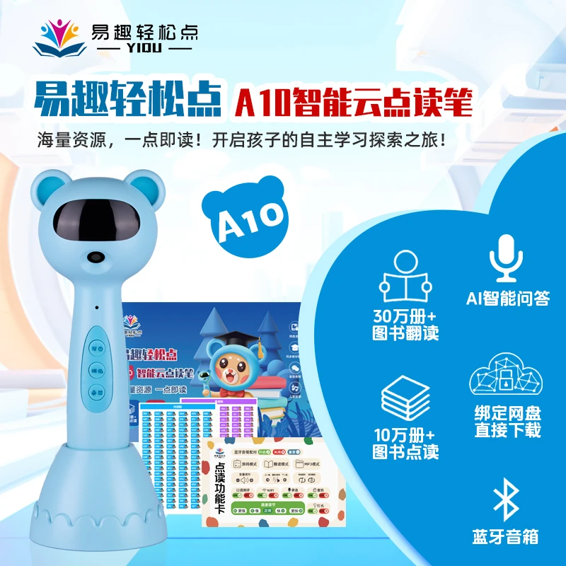 易趣新品A10开放式WiFi版点读笔兼容海尼曼RAZ英语分级早教启蒙