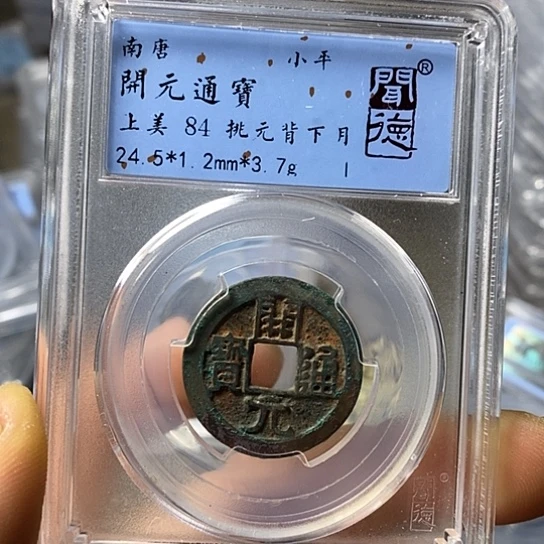 铜闻博文化开元通宝
