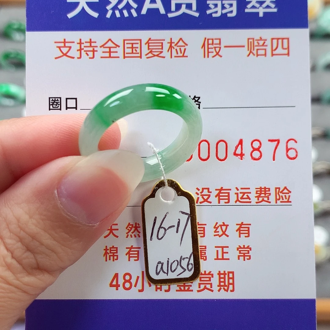 翡翠未镶嵌戒指16-17号