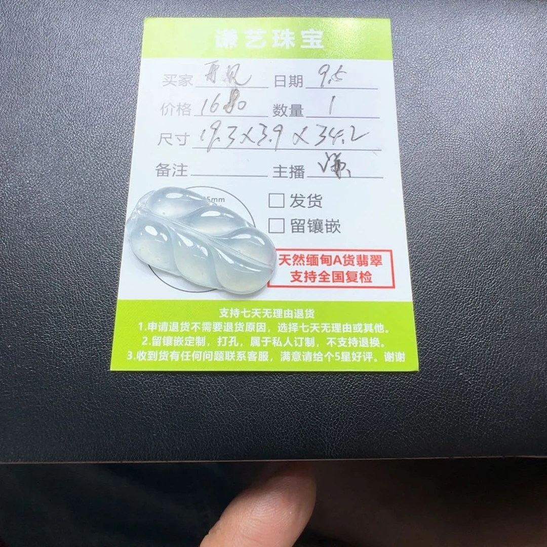 再***見颈饰未镶嵌翡翠冰叶