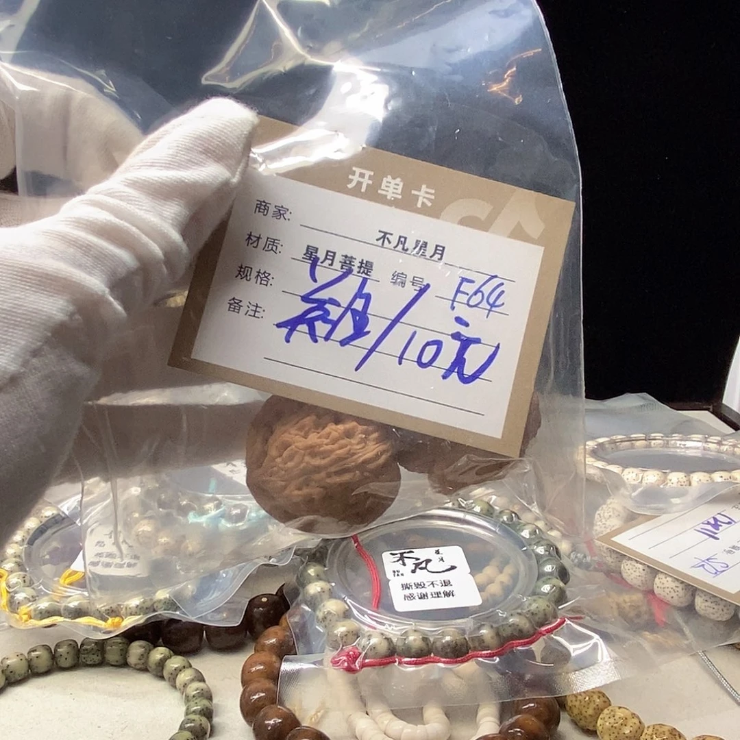 星月菩提手串11112222F64