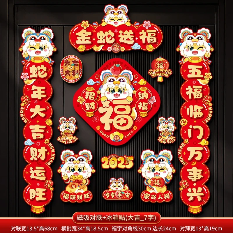 对联春联蛇年入户大门贴2025春节福字过年布置装饰品