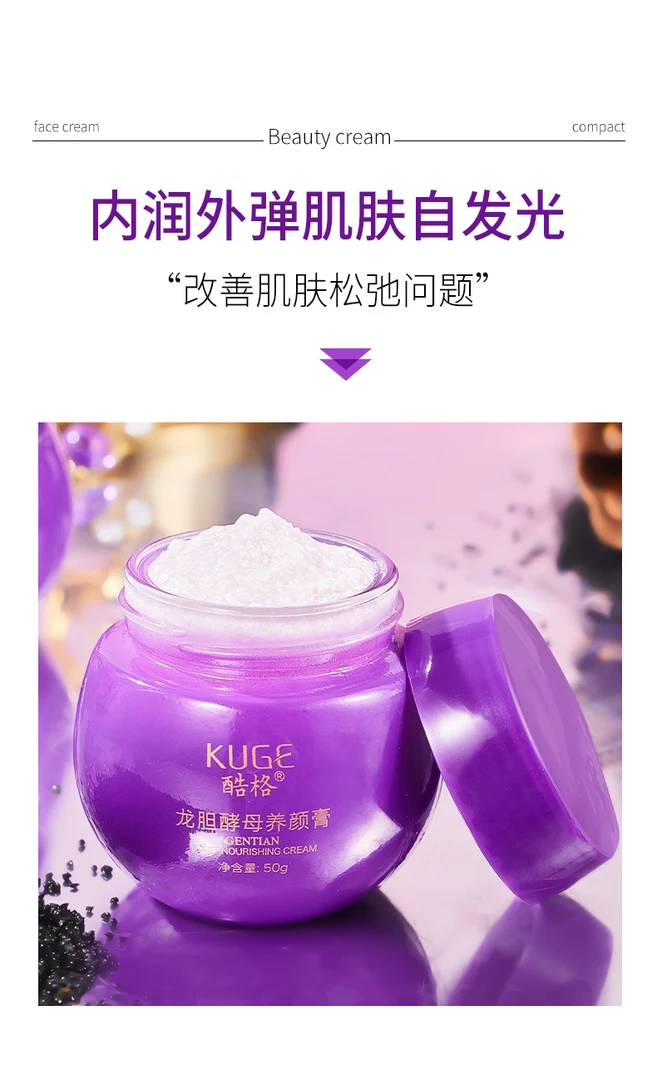 （44444）酷格龙胆酵母养颜膏拍一发4