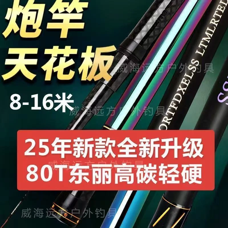 新款 彩虹版传统钓长节炮杆  超轻超硬19调 炮杆天花板