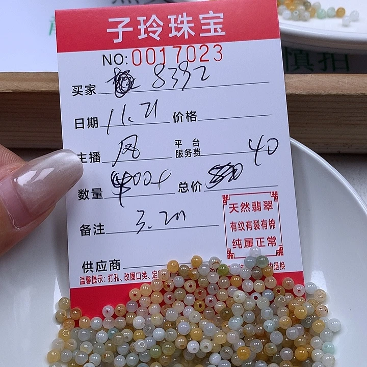 用***2翡翠散珠珠子。