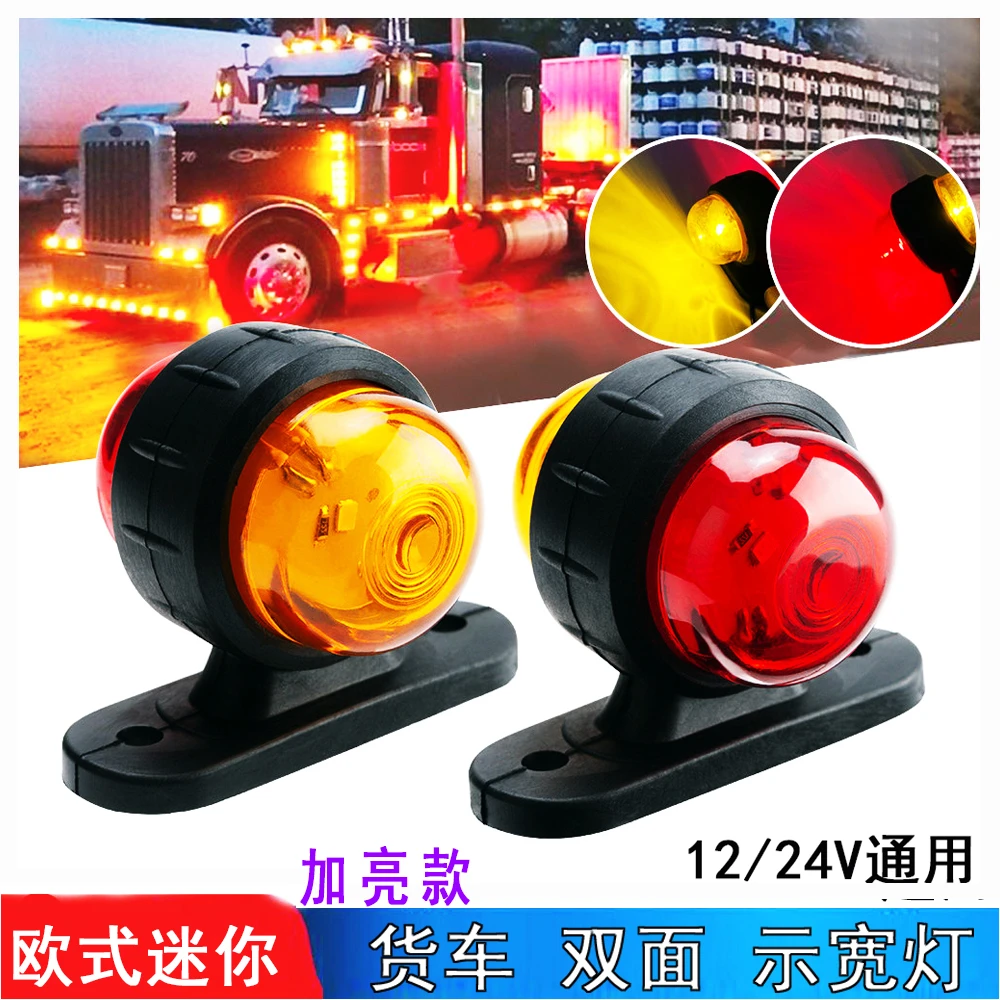 大货车双面腰灯LED卡车边灯尾灯12-24V拖车工程车示宽灯改装双侧