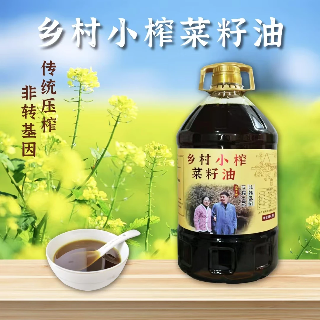 二哥二嫂家乡村小榨菜籽油非转基因物理压榨原浆土菜籽油8.1斤装