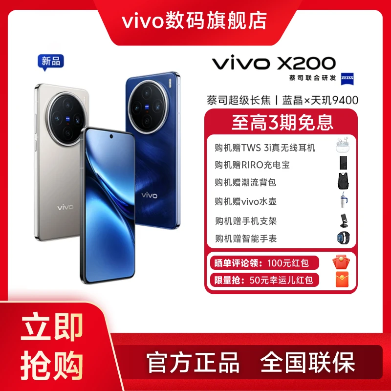 【12+256版】vivo X200 智能5G手机 蓝晶X天玑9400 新款拍照