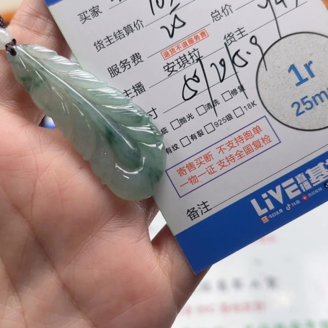 q***儿翡翠未镶嵌颈饰翡翠