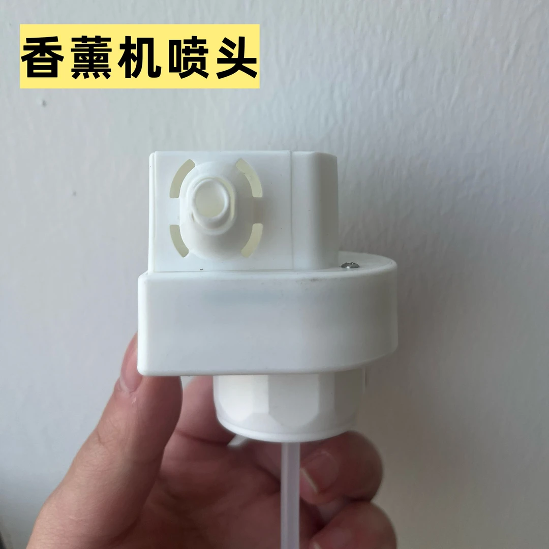 香薰机白色蓝牙酒店扩香机自动喷香机配件香氛机配件雾化喷头通用