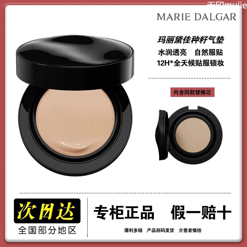 日本无印mujie玛丽黛佳种籽气垫养肤遮瑕全天候不脱妆持妆粉底液