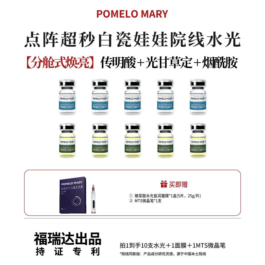 点阵超秒 白瓷娃娃院线水光 【福瑞达出品】淡化色素 光泽焕亮