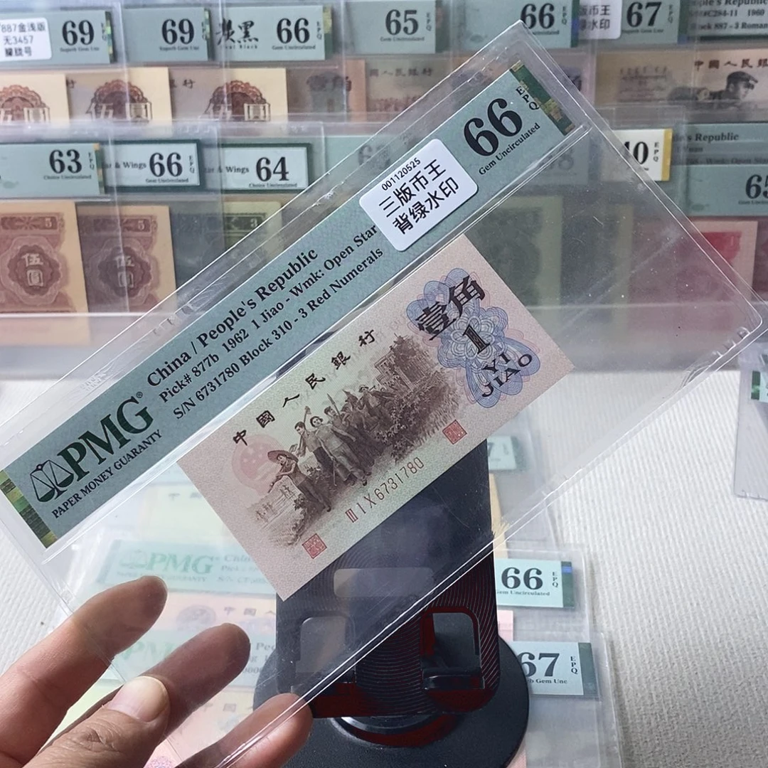 三版币王66分号码无4