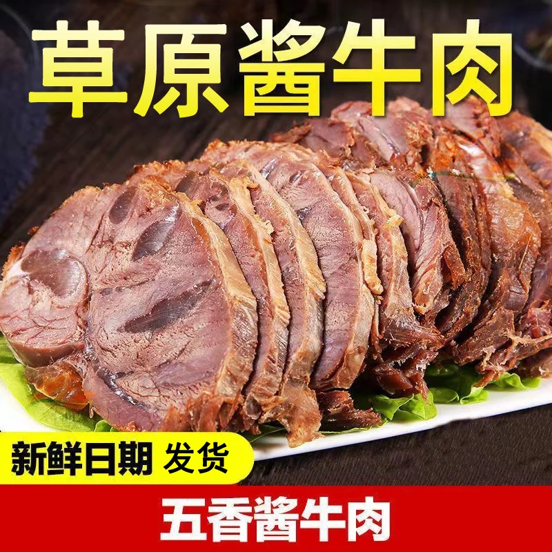 内蒙古酱牛肉卤牛肉熟食肉开袋即食150g*6包孕妇轻食零食肉类草原