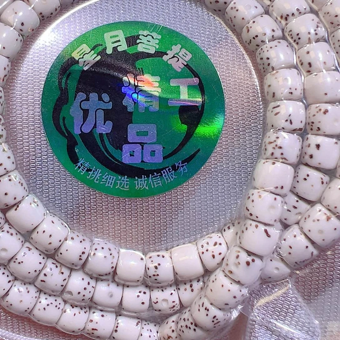暖***业星月菩提吊坠精品108