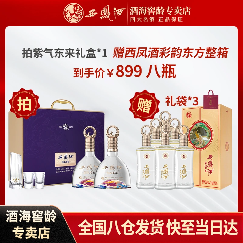 西凤酒海窖龄20年52度高档礼盒【年前大促组合】52度500ml52度500