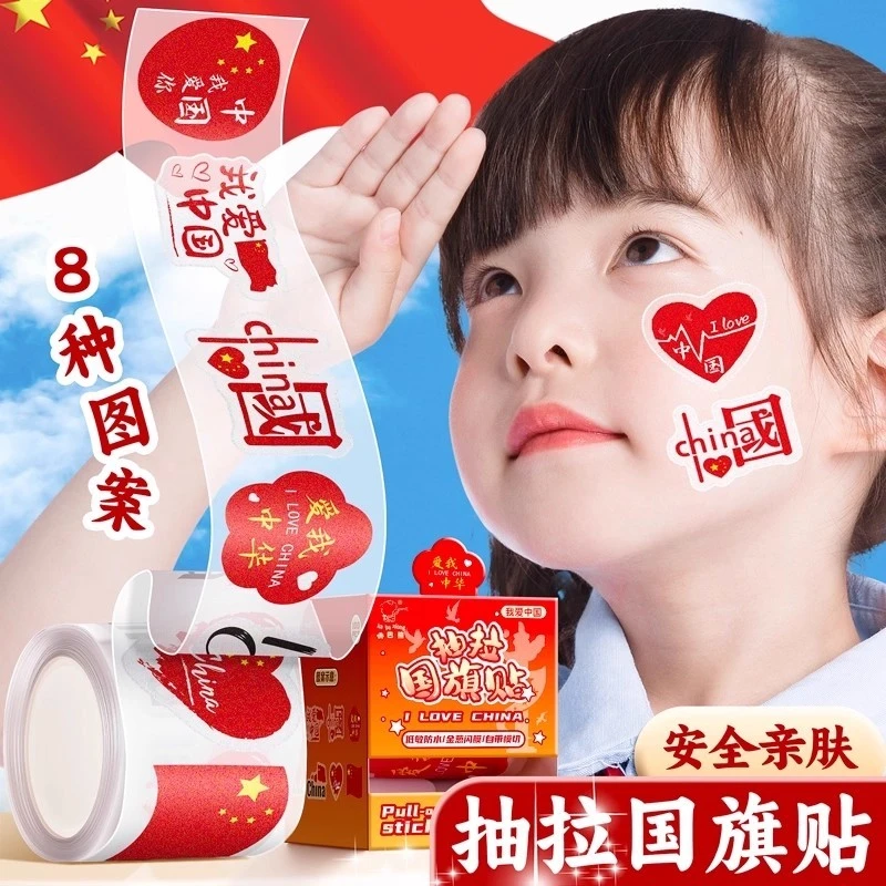 爱心五角星小红旗贴脸贴装饰图案防水国庆节日贴纸国庆节我爱中国