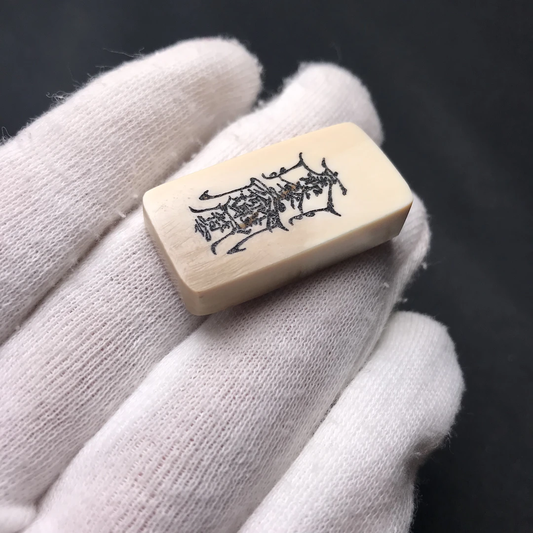 H2904 护身符 只做天然猛犸牙