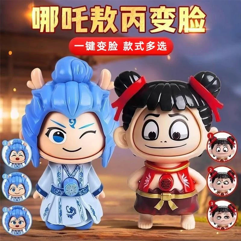 哪吒敖丙变脸玩具钥匙扣挂件手办玩偶表情包按压变脸新款送男女孩