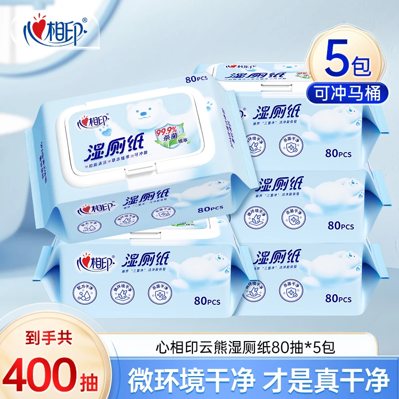 【心相印】湿厕纸云熊80抽×5包清洁杀菌湿巾可冲散家用湿纸巾带盖