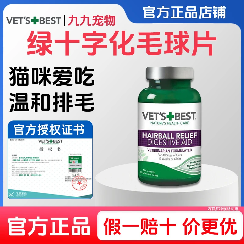 维倍思绿十字猫草片猫咪吐毛球去毛球化毛片猫咪专用温和天然配方