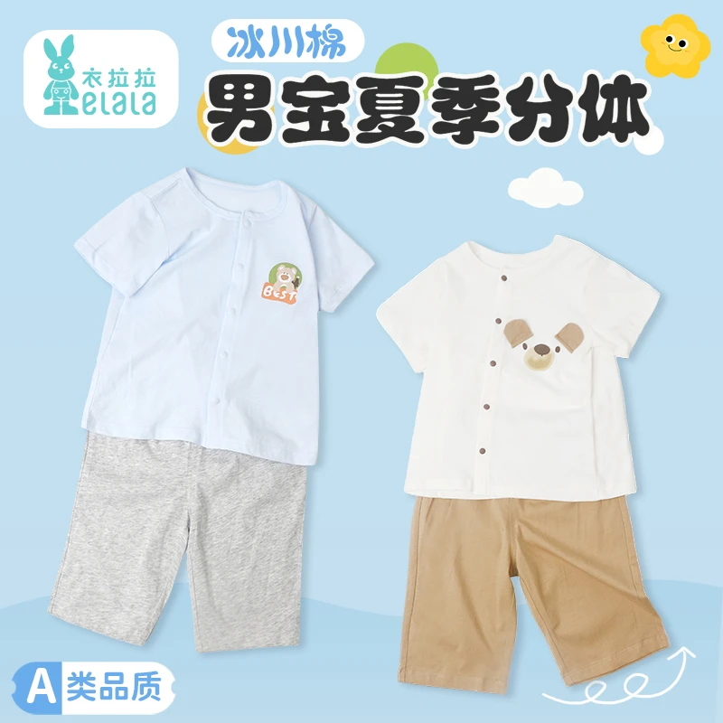 衣拉拉2025夏季婴儿套装短袖纯棉薄款0-1岁男童开衫分体宝宝衣服